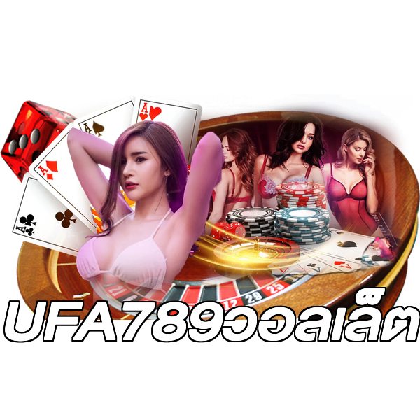 UFA789วอลเล็ต